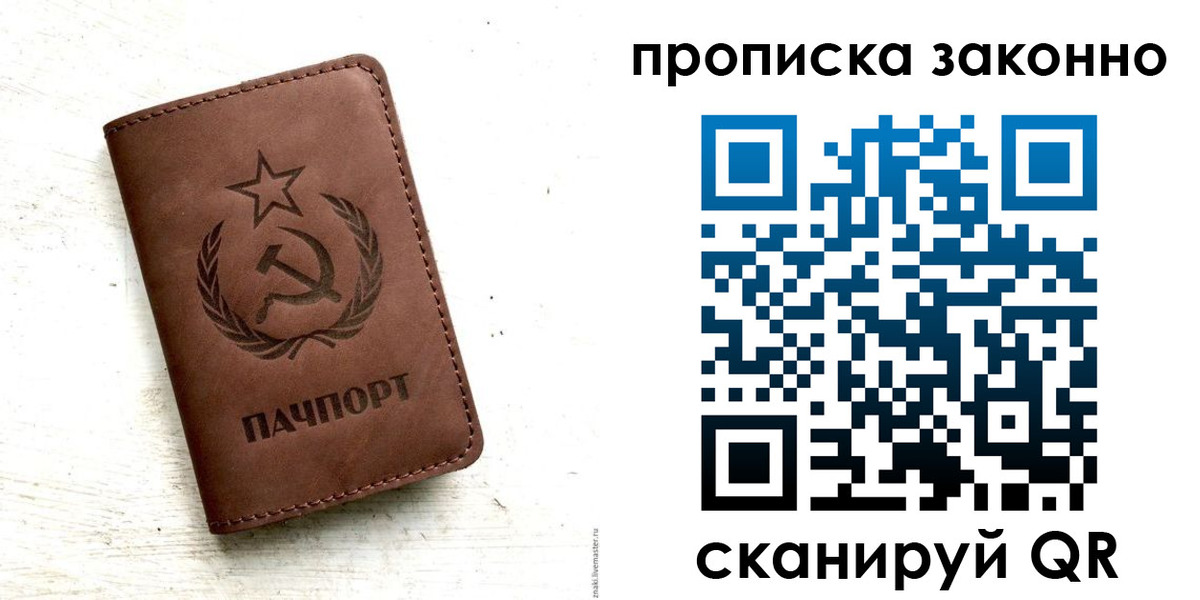 прописка от собственника в Купино