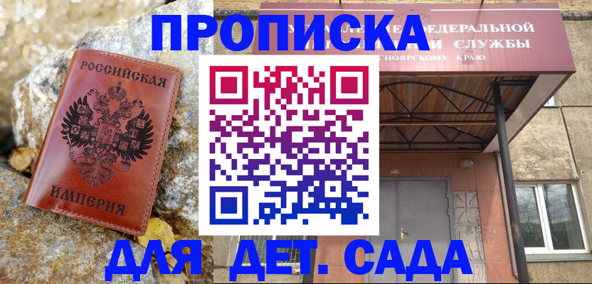 прописка в квартире в Купино