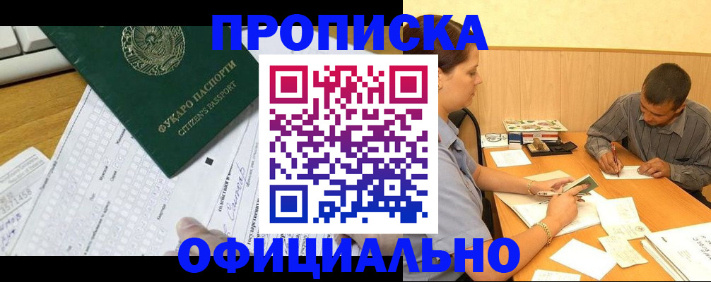 миграционный учет в Купино