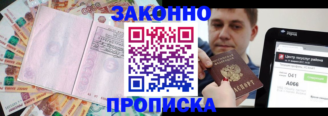 прописка для кредита в Купино